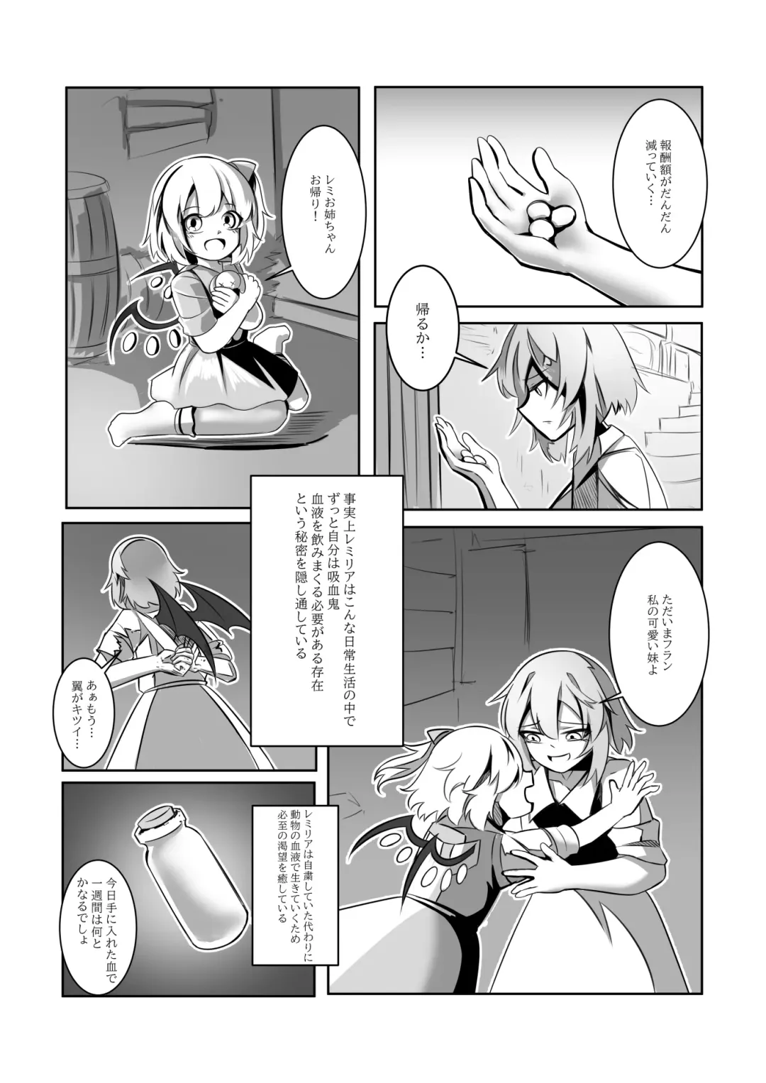 レミの誕生 Fhentai.net - Page 4