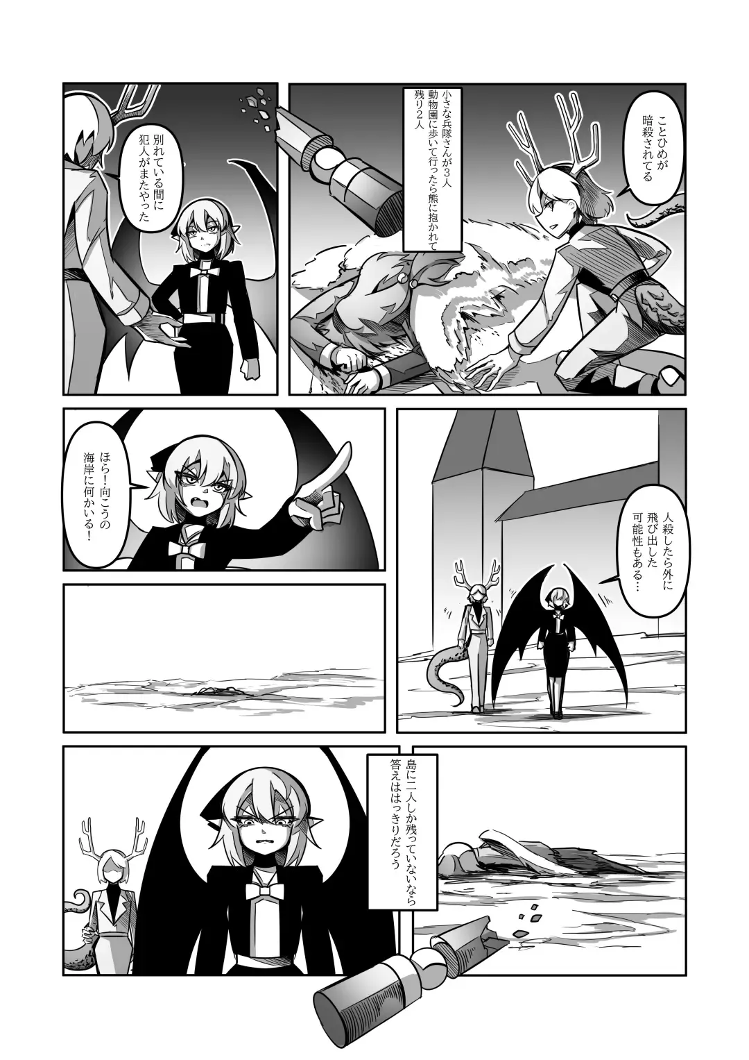 レミの誕生 Fhentai.net - Page 81