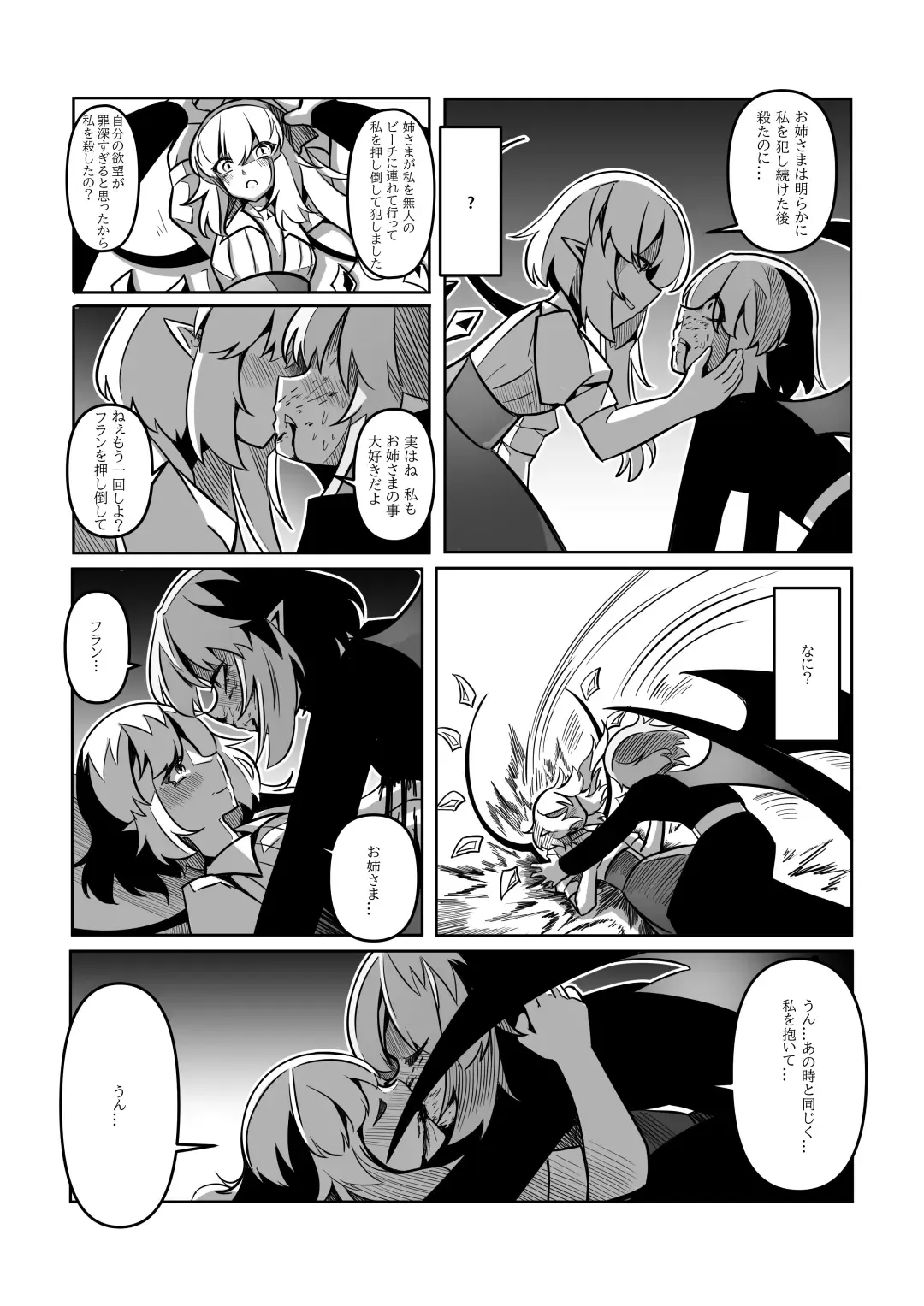 レミの誕生 Fhentai.net - Page 86