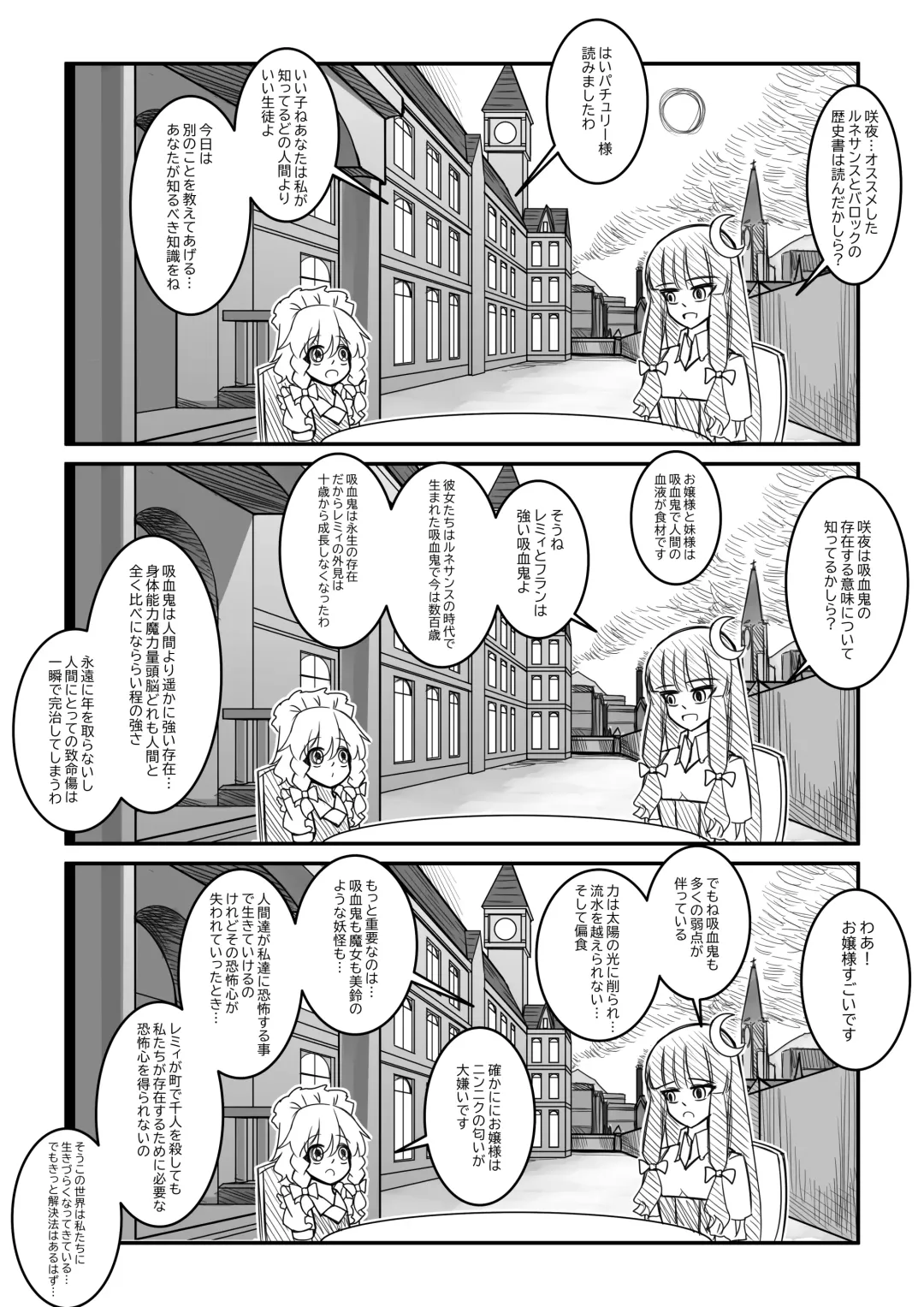 紅魔館は爆発しない Fhentai.net - Page 10