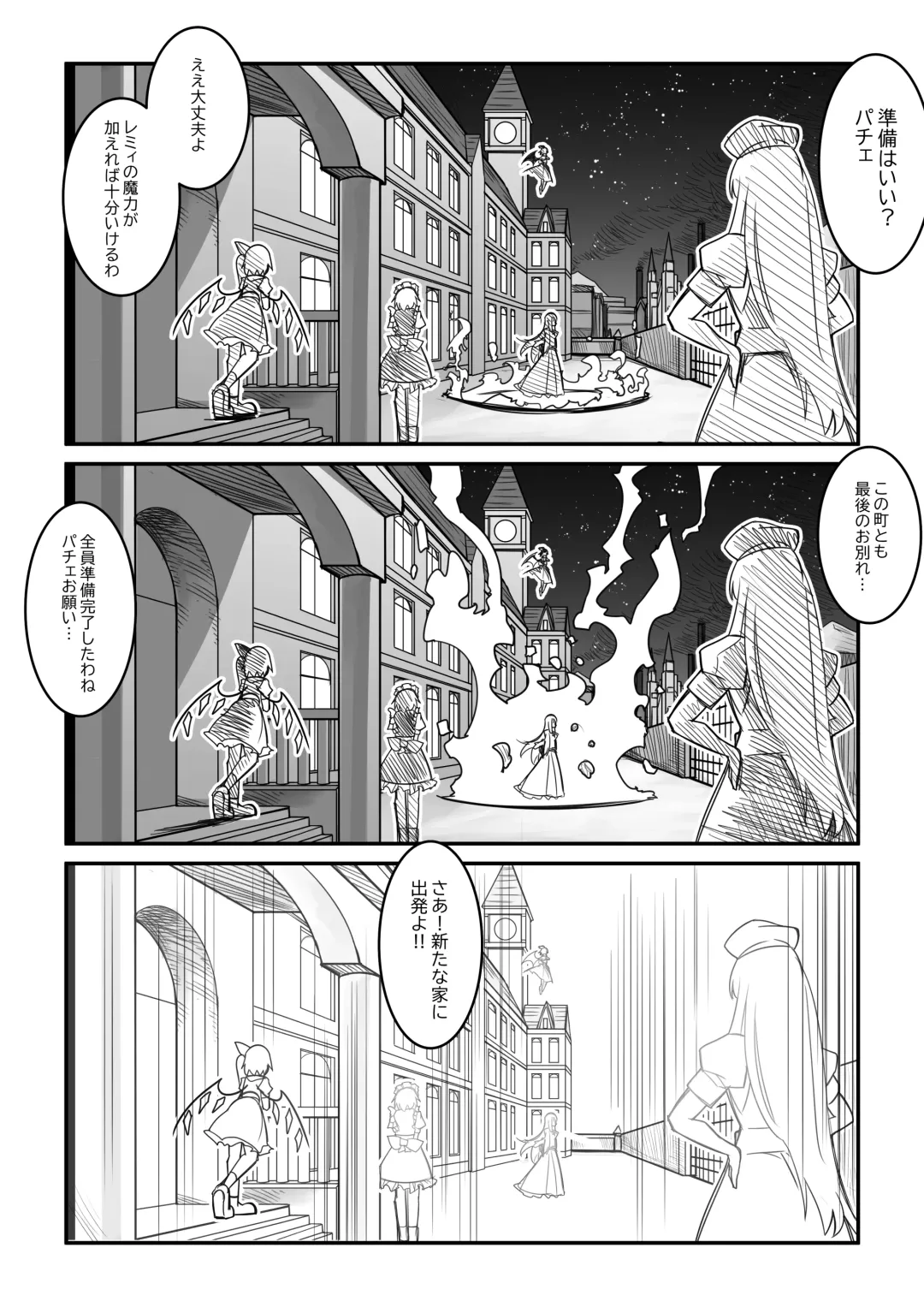 紅魔館は爆発しない Fhentai.net - Page 12