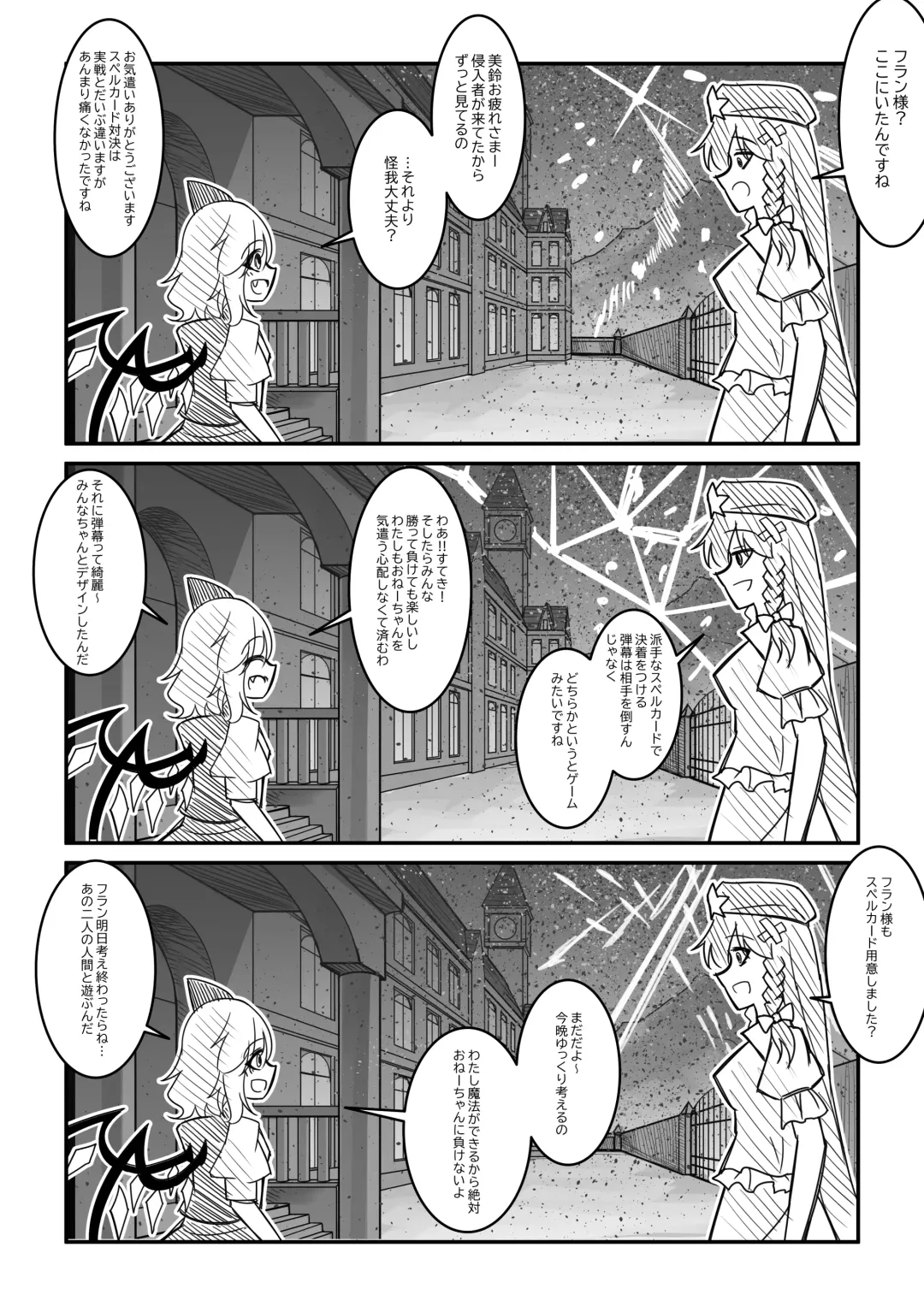 紅魔館は爆発しない Fhentai.net - Page 16