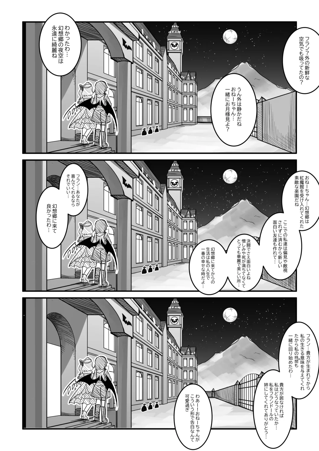 紅魔館は爆発しない Fhentai.net - Page 21