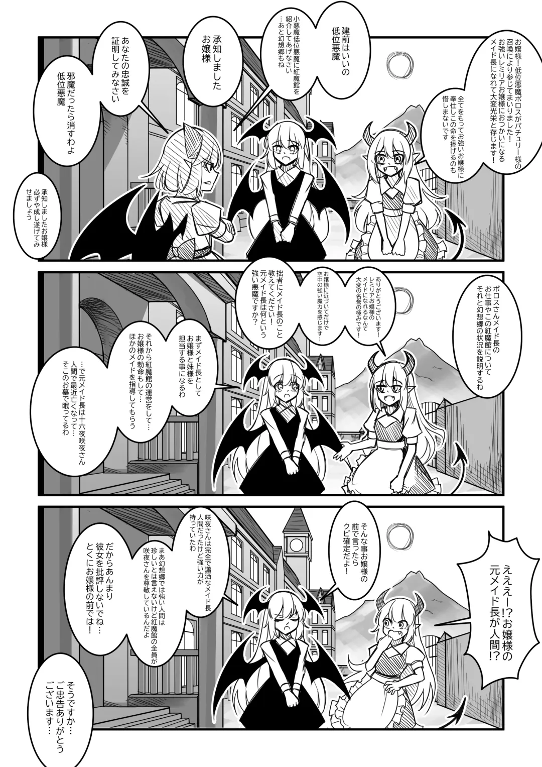 紅魔館は爆発しない Fhentai.net - Page 26