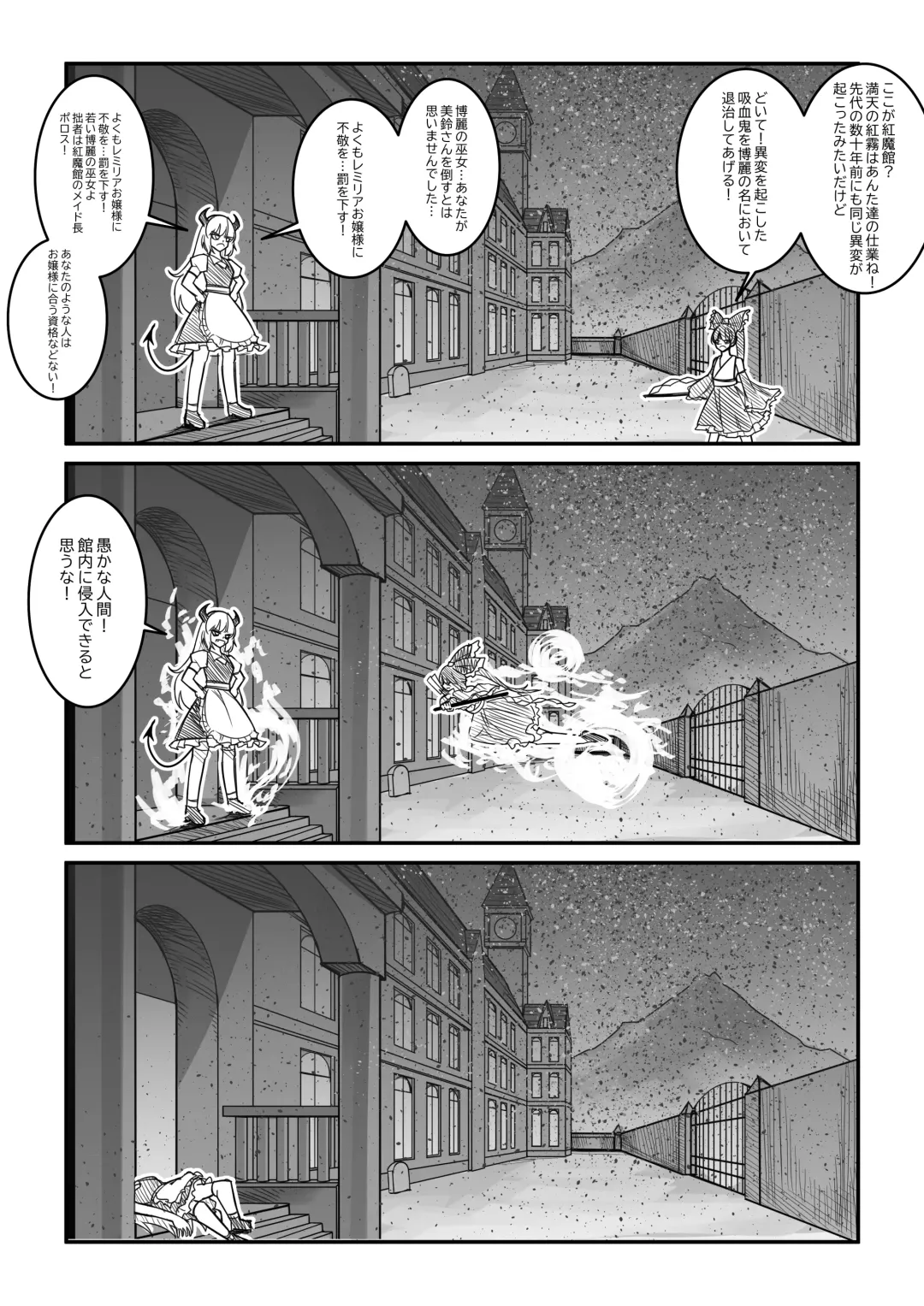 紅魔館は爆発しない Fhentai.net - Page 27