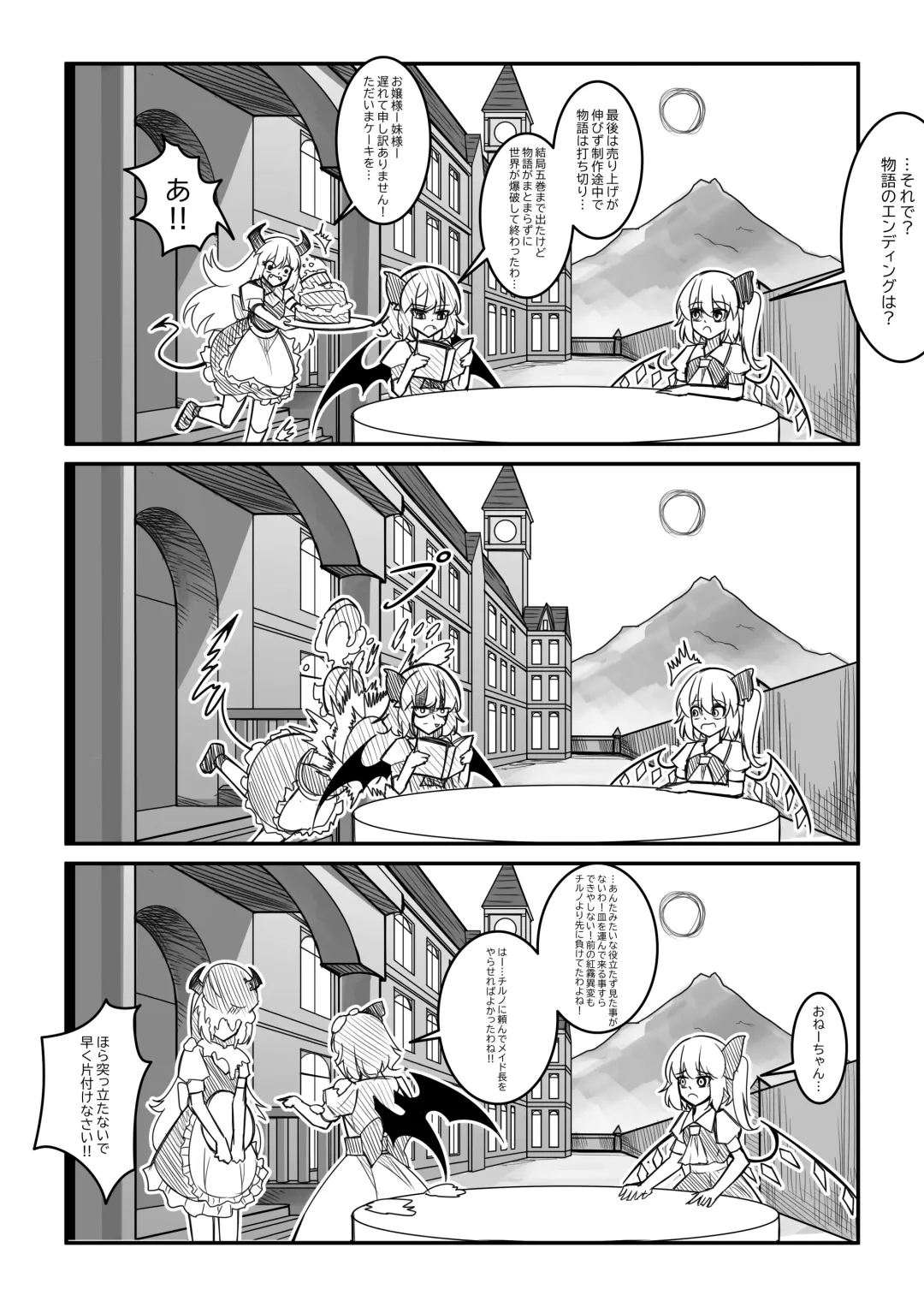 紅魔館は爆発しない Fhentai.net - Page 28