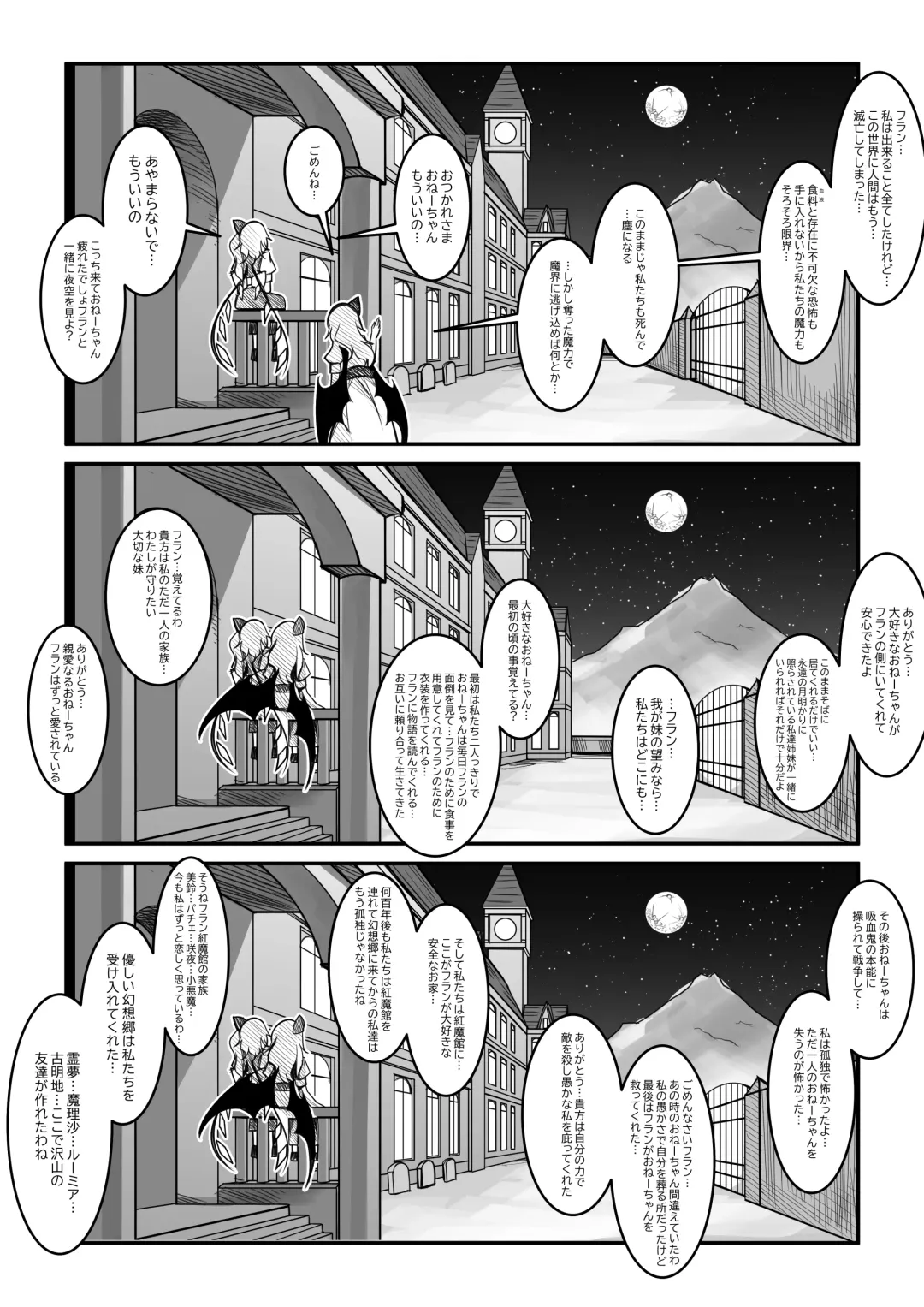 紅魔館は爆発しない Fhentai.net - Page 35