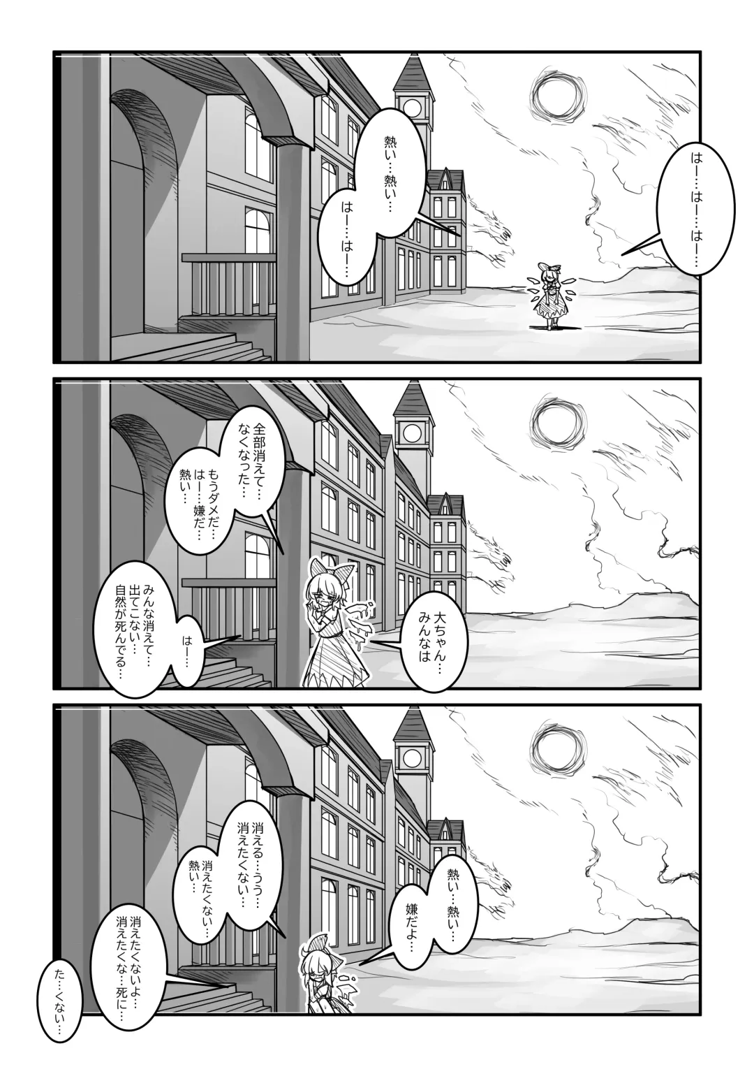 紅魔館は爆発しない Fhentai.net - Page 40