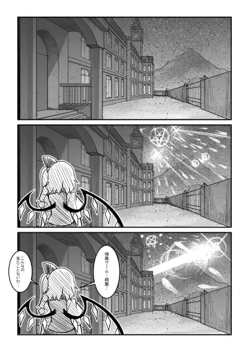 紅魔館は爆発しない Fhentai.net - Page 15