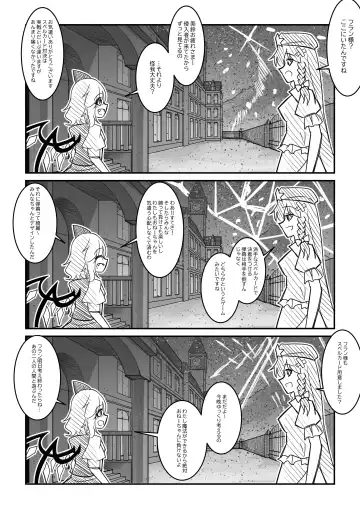 紅魔館は爆発しない Fhentai.net - Page 16