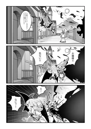 紅魔館は爆発しない Fhentai.net - Page 32