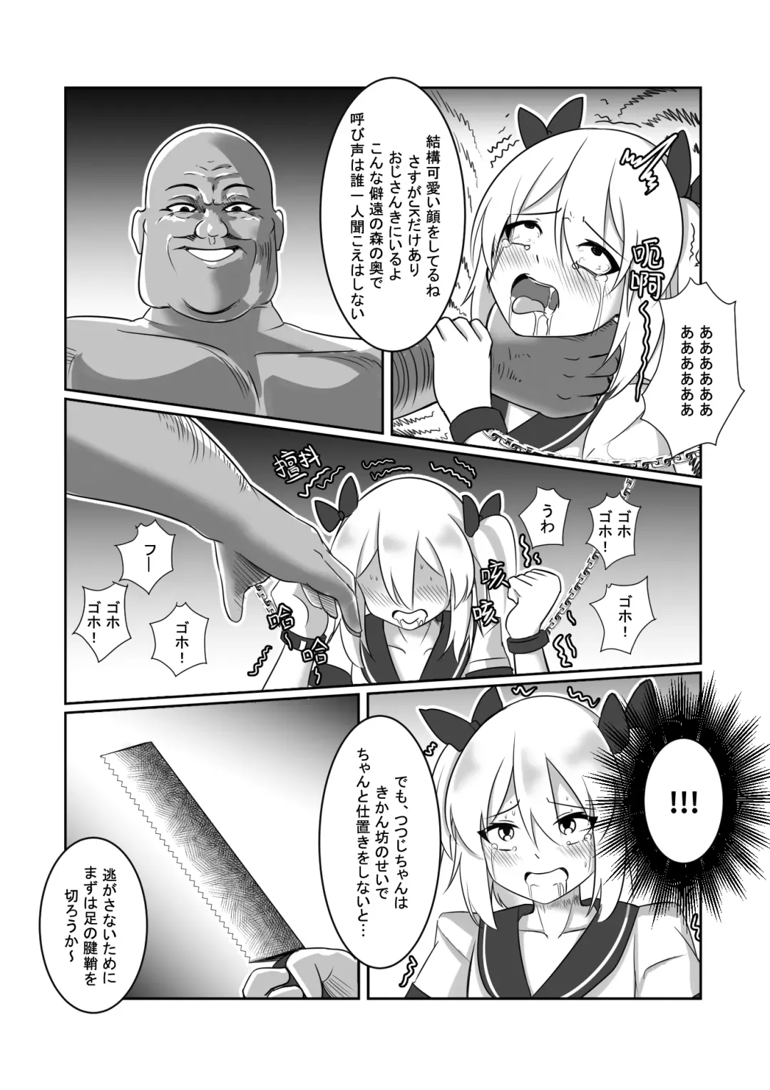 拘引陵虐罠--戸惑いつつじ Fhentai.net - Page 10