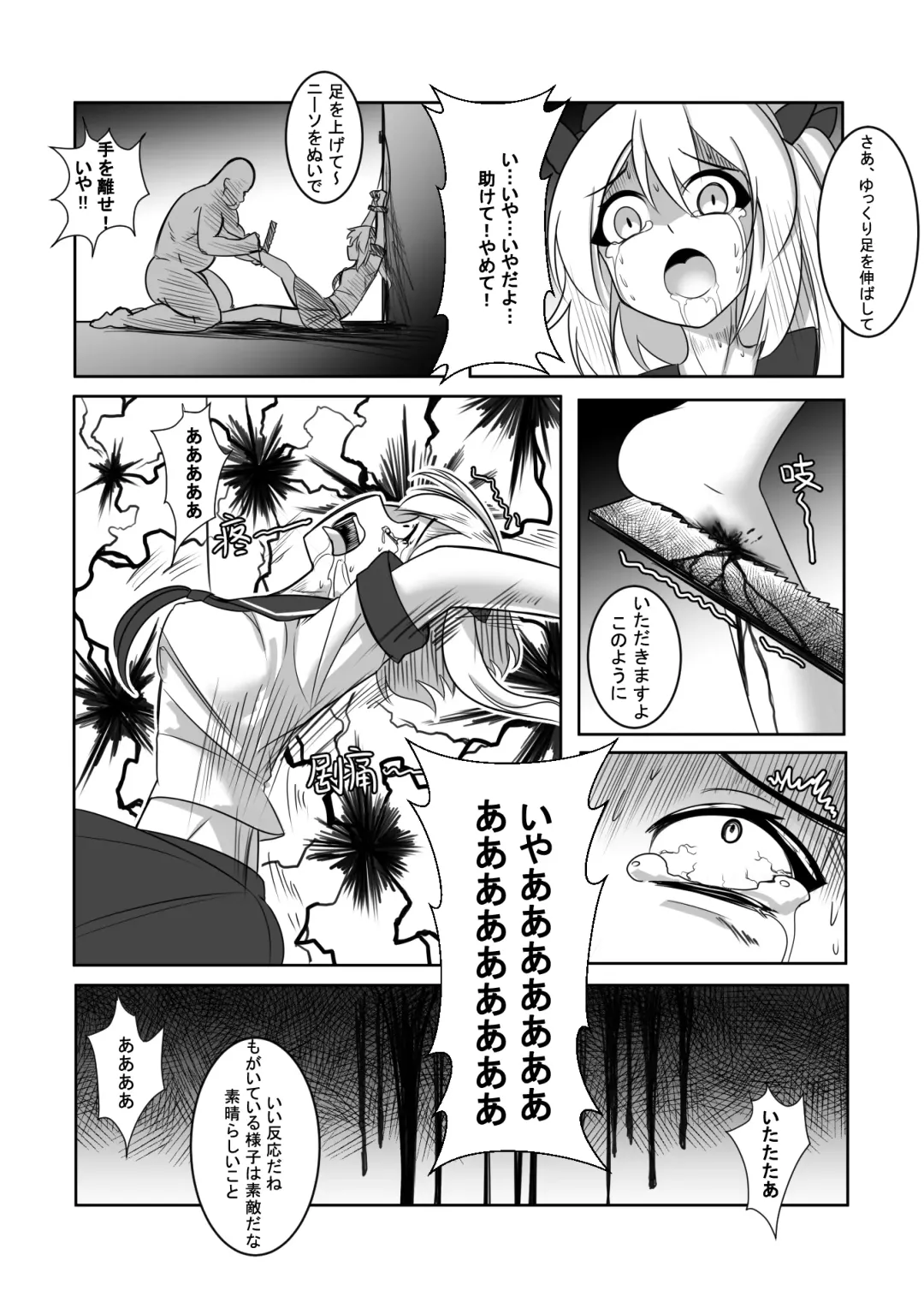 拘引陵虐罠--戸惑いつつじ Fhentai.net - Page 11