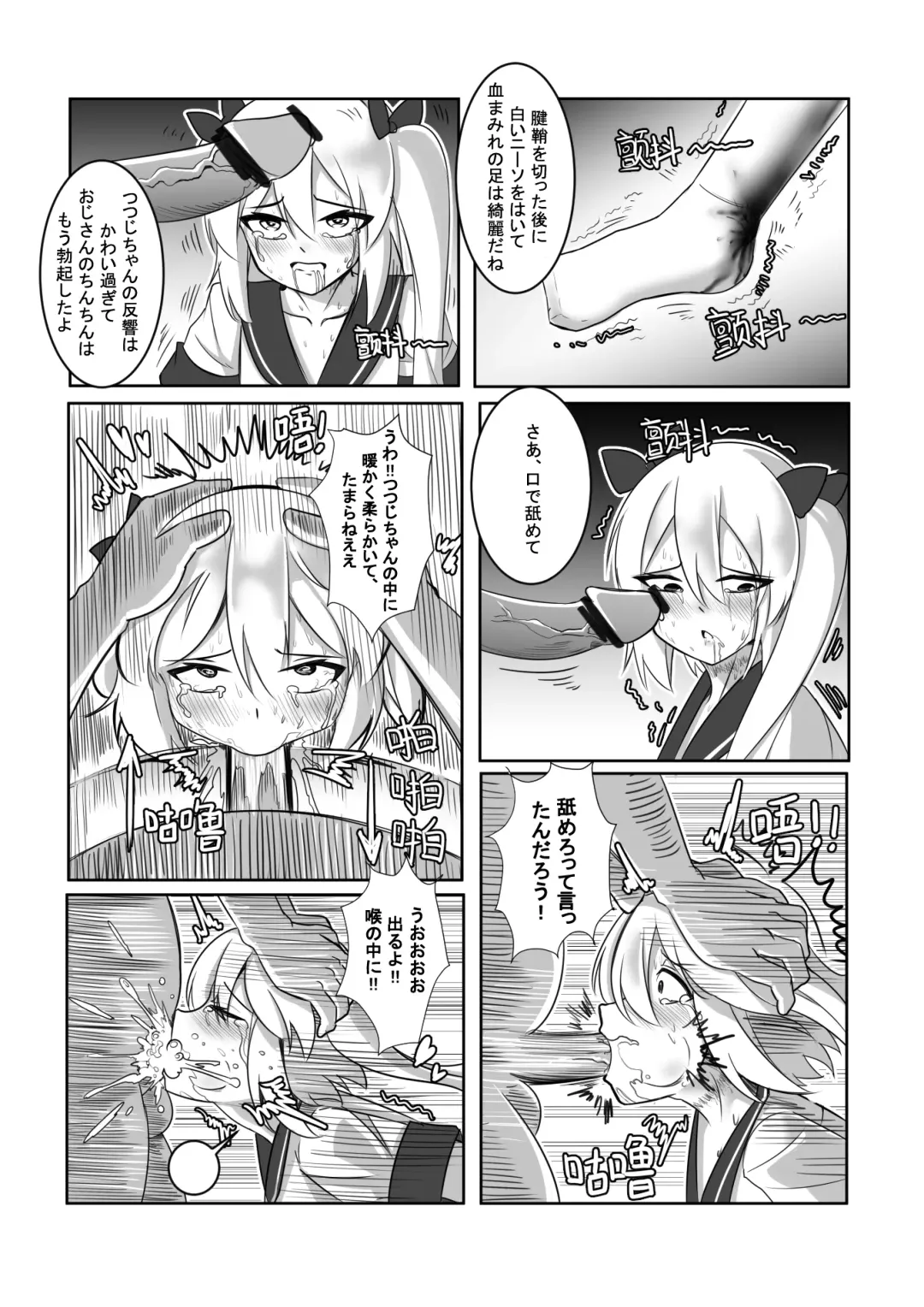 拘引陵虐罠--戸惑いつつじ Fhentai.net - Page 12