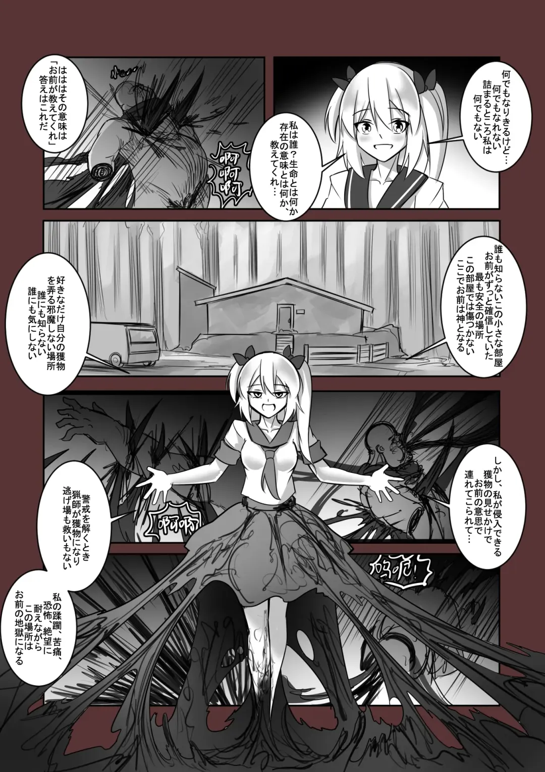 拘引陵虐罠--戸惑いつつじ Fhentai.net - Page 27