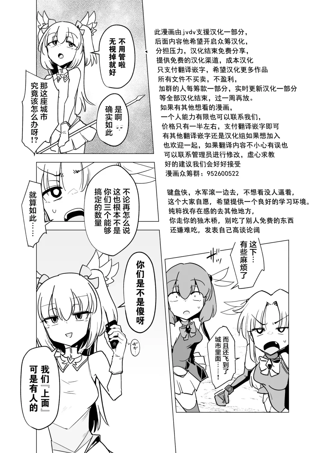 [Sakifox] Mahou Shoujo-tachi  vs Shokushu-san Zenpen | 魔法少女们VS触手先生 前篇 Fhentai.net - Page 10