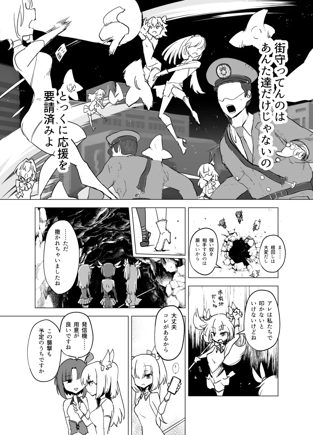 [Sakifox] Mahou Shoujo-tachi  vs Shokushu-san Zenpen | 魔法少女们VS触手先生 前篇 Fhentai.net - Page 11