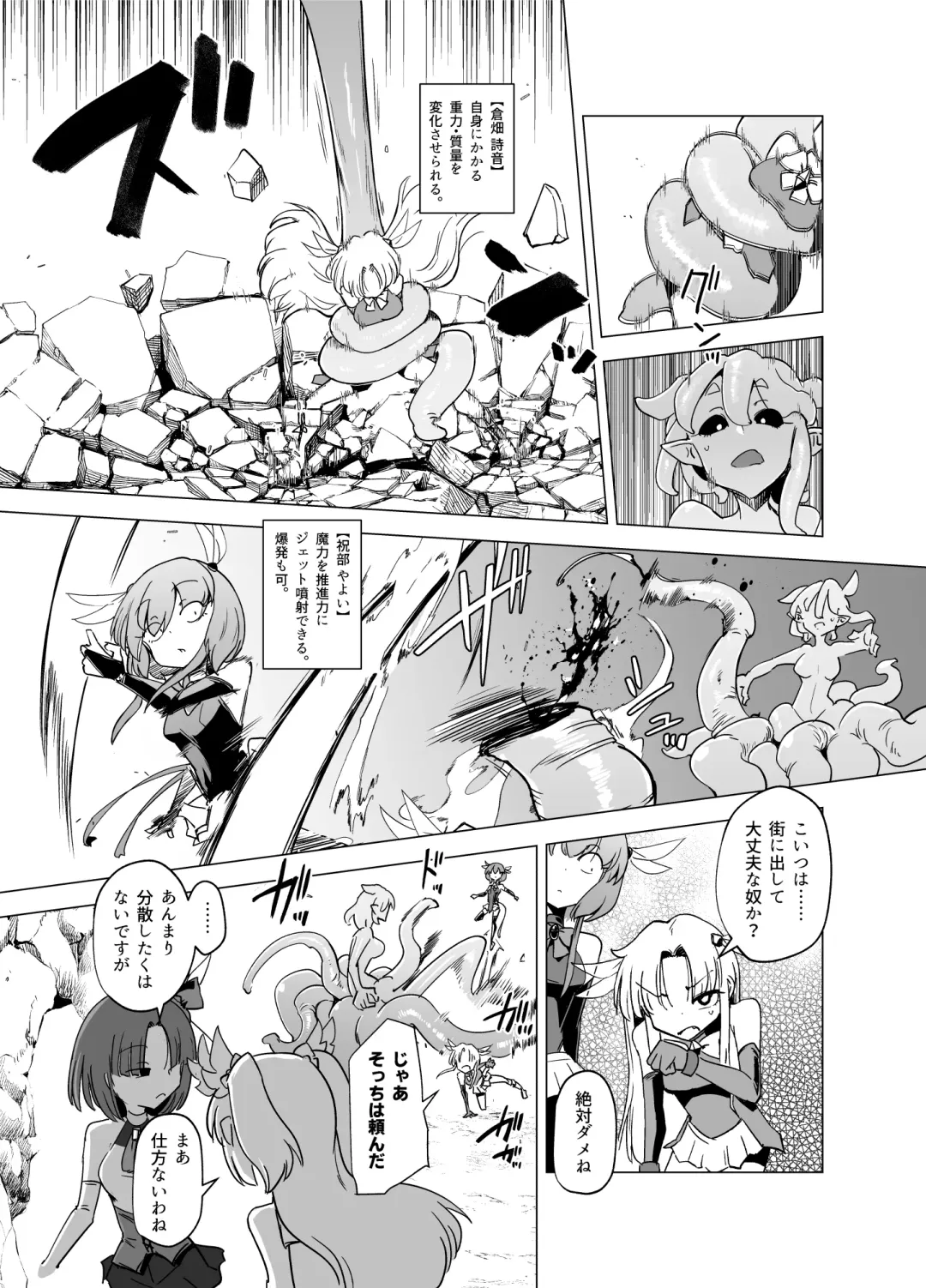 [Sakifox] Mahou Shoujo-tachi  vs Shokushu-san Zenpen | 魔法少女们VS触手先生 前篇 Fhentai.net - Page 13