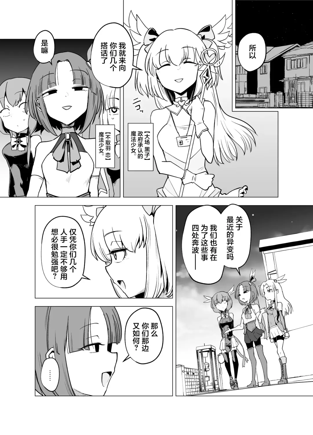 [Sakifox] Mahou Shoujo-tachi  vs Shokushu-san Zenpen | 魔法少女们VS触手先生 前篇 Fhentai.net - Page 5