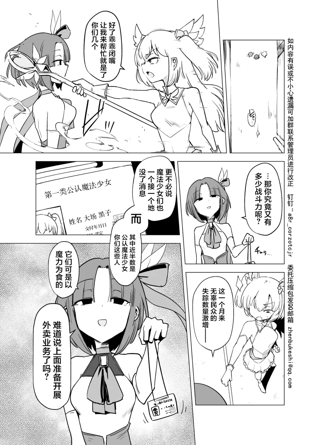 [Sakifox] Mahou Shoujo-tachi  vs Shokushu-san Zenpen | 魔法少女们VS触手先生 前篇 Fhentai.net - Page 6