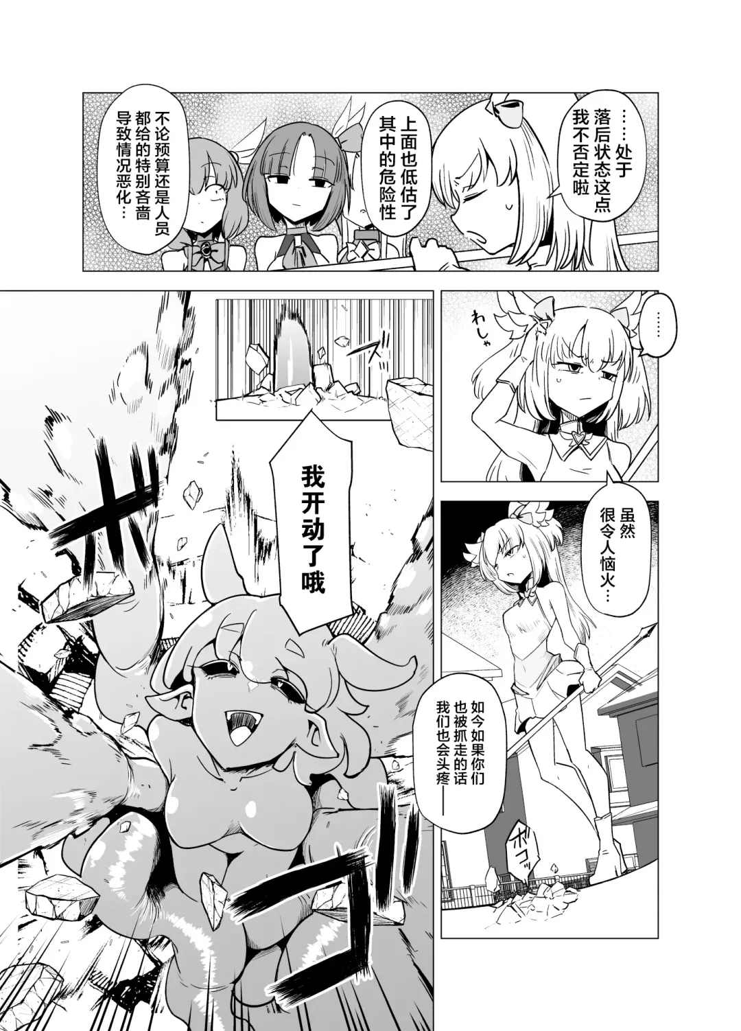 [Sakifox] Mahou Shoujo-tachi  vs Shokushu-san Zenpen | 魔法少女们VS触手先生 前篇 Fhentai.net - Page 7