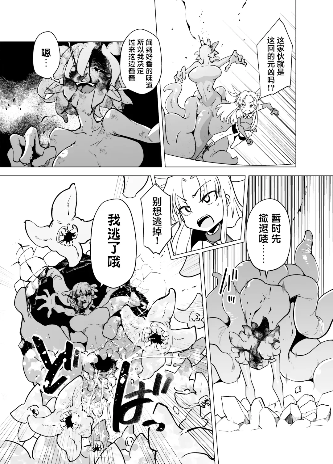 [Sakifox] Mahou Shoujo-tachi  vs Shokushu-san Zenpen | 魔法少女们VS触手先生 前篇 Fhentai.net - Page 9