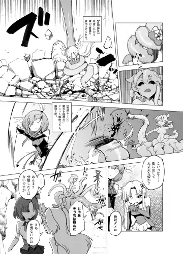 [Sakifox] Mahou Shoujo-tachi  vs Shokushu-san Zenpen | 魔法少女们VS触手先生 前篇 Fhentai.net - Page 13