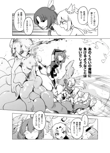 [Sakifox] Mahou Shoujo-tachi  vs Shokushu-san Zenpen | 魔法少女们VS触手先生 前篇 Fhentai.net - Page 14