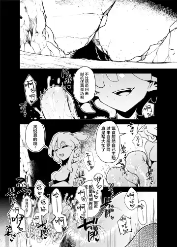 [Sakifox] Mahou Shoujo-tachi  vs Shokushu-san Zenpen | 魔法少女们VS触手先生 前篇 Fhentai.net - Page 2