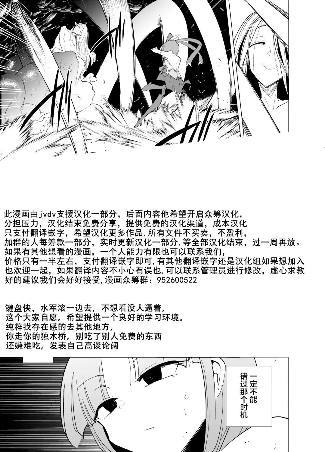 [Sakifox] Mahou Shoujo-tachi  vs Shokushu-san Kouhen | 魔法少女们VS触手先生 后篇 Fhentai.net - Page 10