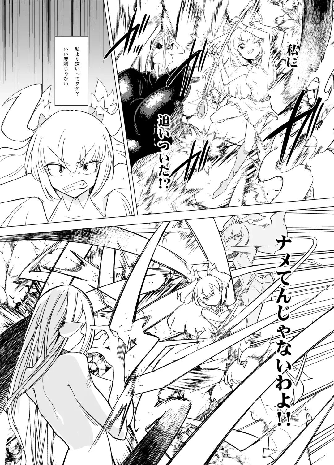 [Sakifox] Mahou Shoujo-tachi  vs Shokushu-san Kouhen | 魔法少女们VS触手先生 后篇 Fhentai.net - Page 13