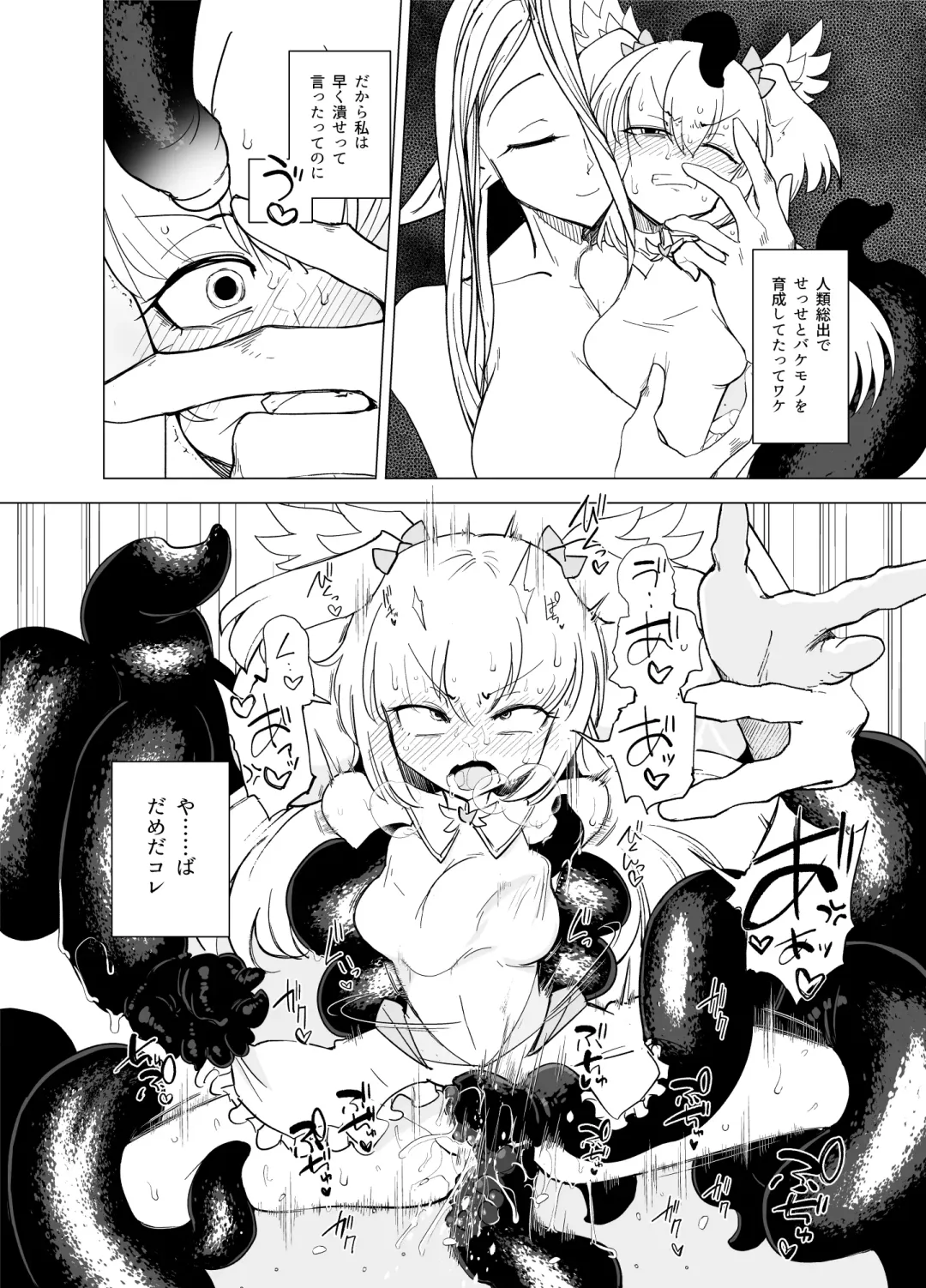 [Sakifox] Mahou Shoujo-tachi  vs Shokushu-san Kouhen | 魔法少女们VS触手先生 后篇 Fhentai.net - Page 19