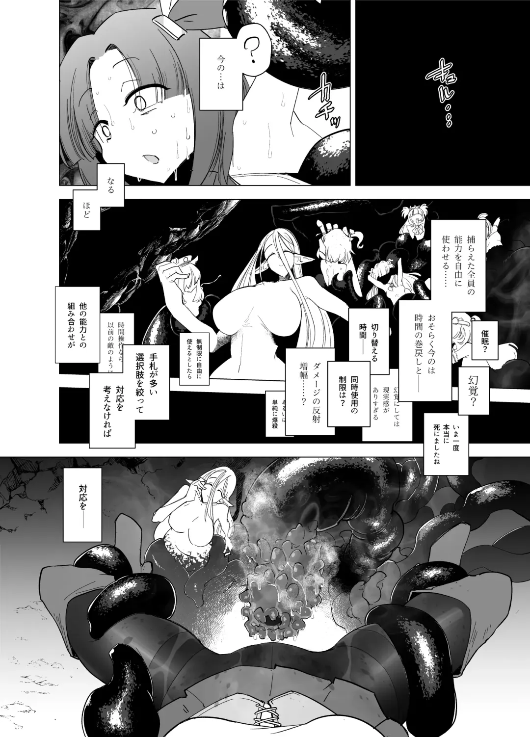 [Sakifox] Mahou Shoujo-tachi  vs Shokushu-san Kouhen | 魔法少女们VS触手先生 后篇 Fhentai.net - Page 23