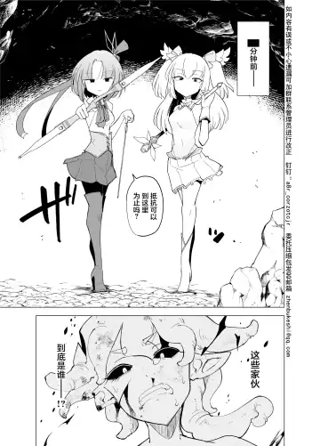 [Sakifox] Mahou Shoujo-tachi  vs Shokushu-san Kouhen | 魔法少女们VS触手先生 后篇 Fhentai.net - Page 2