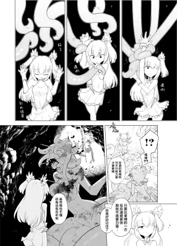 [Sakifox] Mahou Shoujo-tachi  vs Shokushu-san Kouhen | 魔法少女们VS触手先生 后篇 Fhentai.net - Page 5