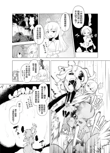 [Sakifox] Mahou Shoujo-tachi  vs Shokushu-san Kouhen | 魔法少女们VS触手先生 后篇 Fhentai.net - Page 6