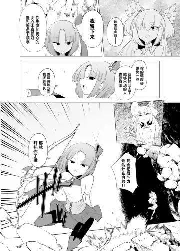 [Sakifox] Mahou Shoujo-tachi  vs Shokushu-san Kouhen | 魔法少女们VS触手先生 后篇 Fhentai.net - Page 9