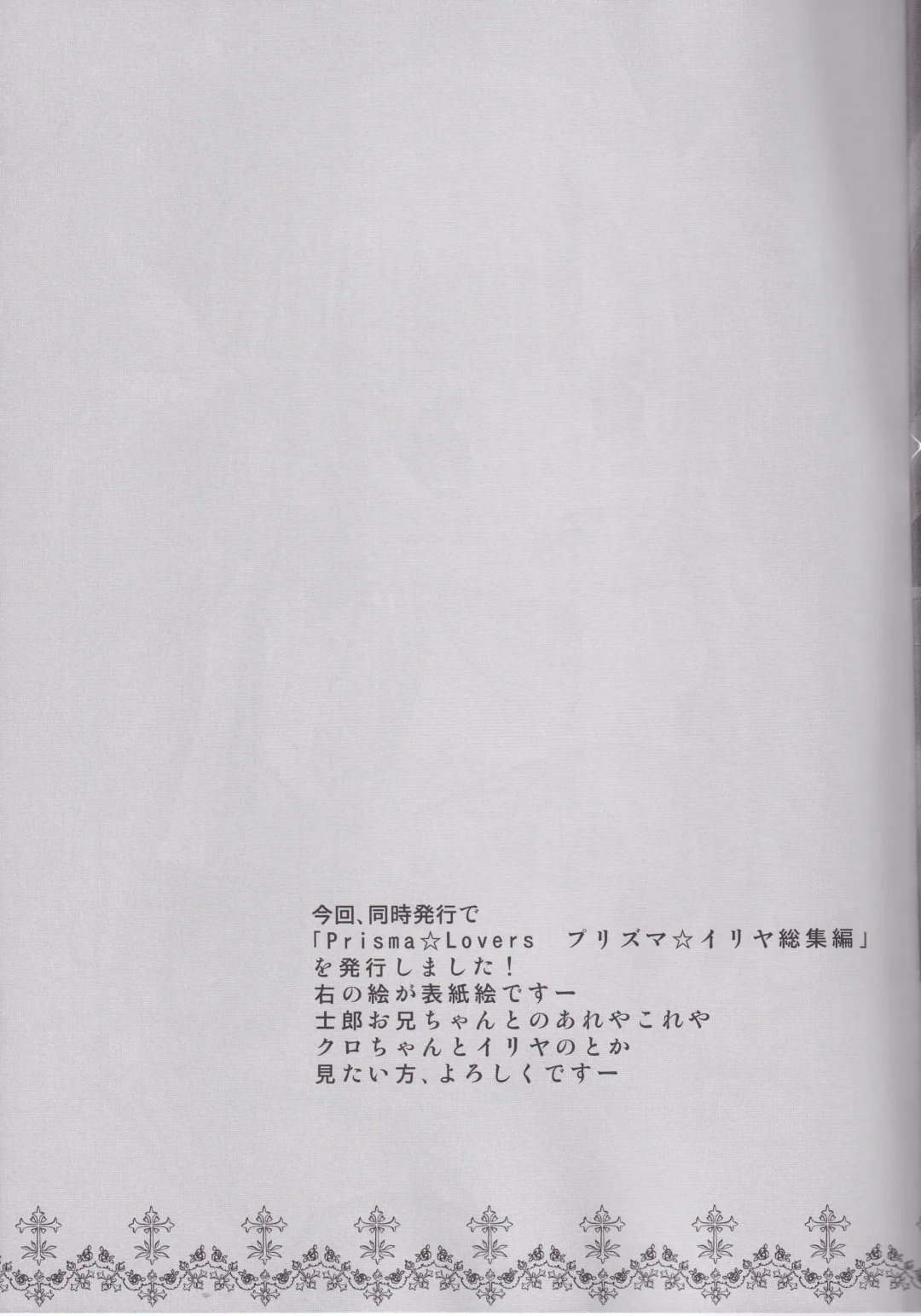 [Shaian - Shian] Master-san to Oniichan Illya To Ecchi shiyo Fhentai - Page 18