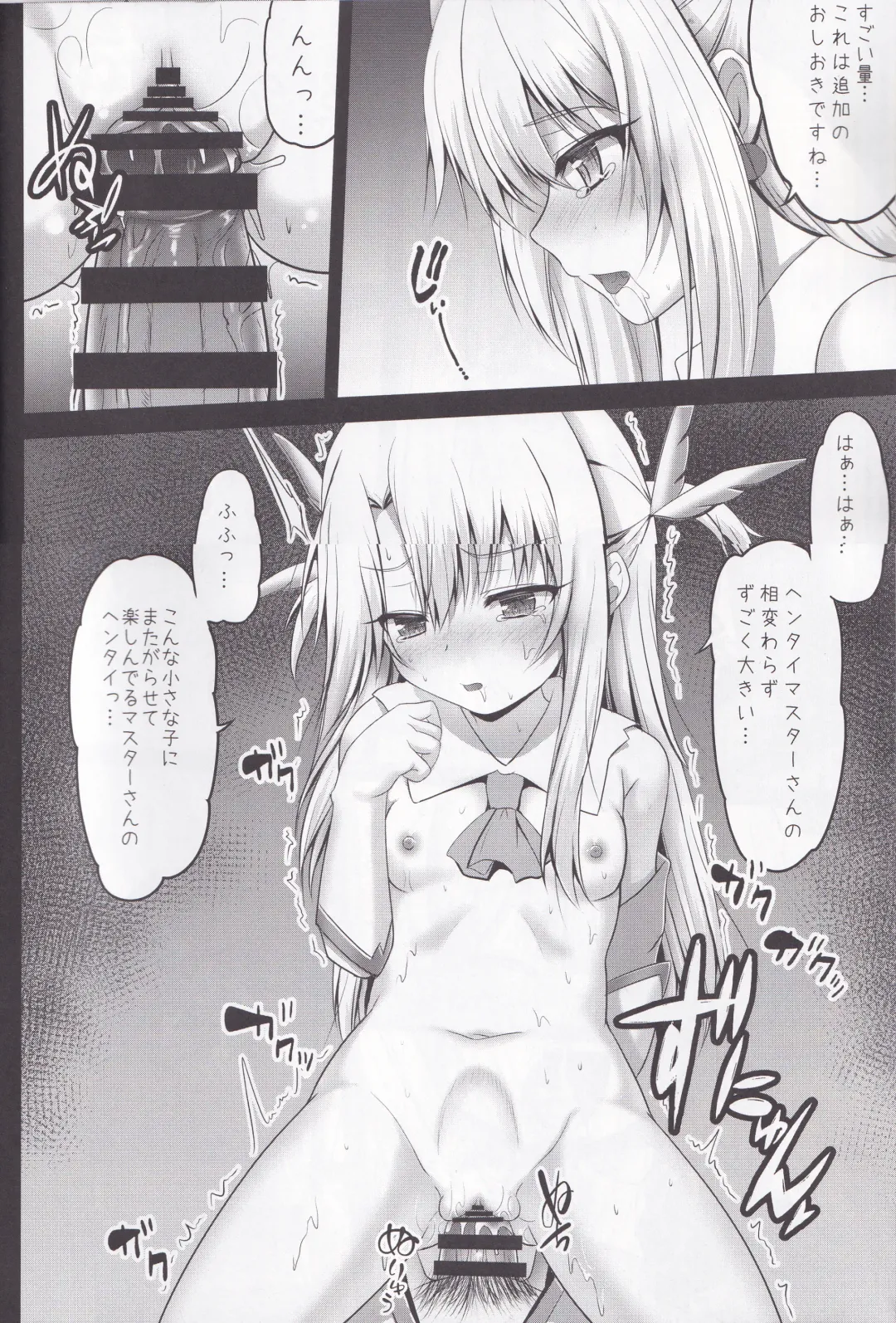 [Shaian - Shian] Master-san to Oniichan Illya To Ecchi shiyo Fhentai - Page 7