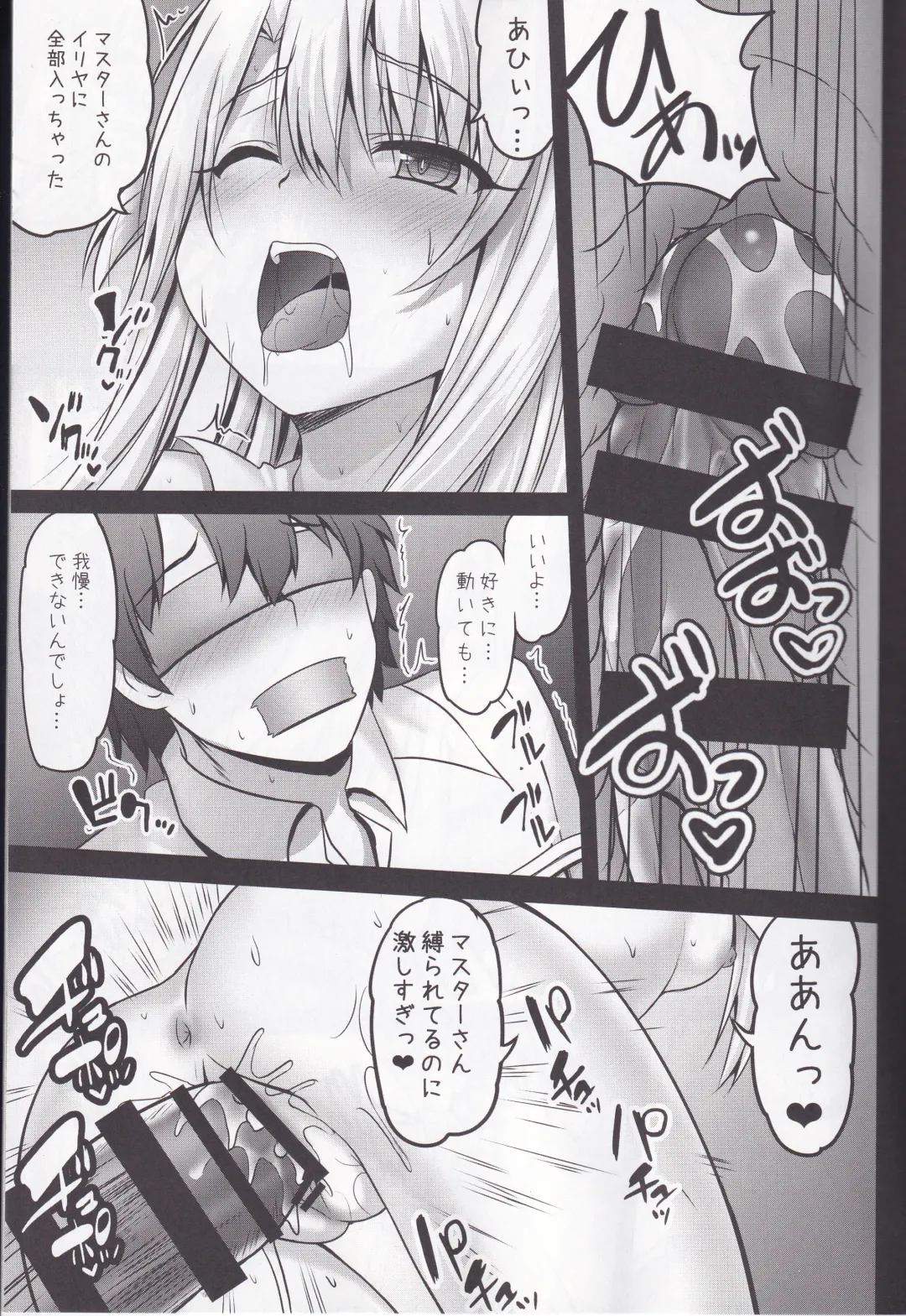 [Shaian - Shian] Master-san to Oniichan Illya To Ecchi shiyo Fhentai - Page 8