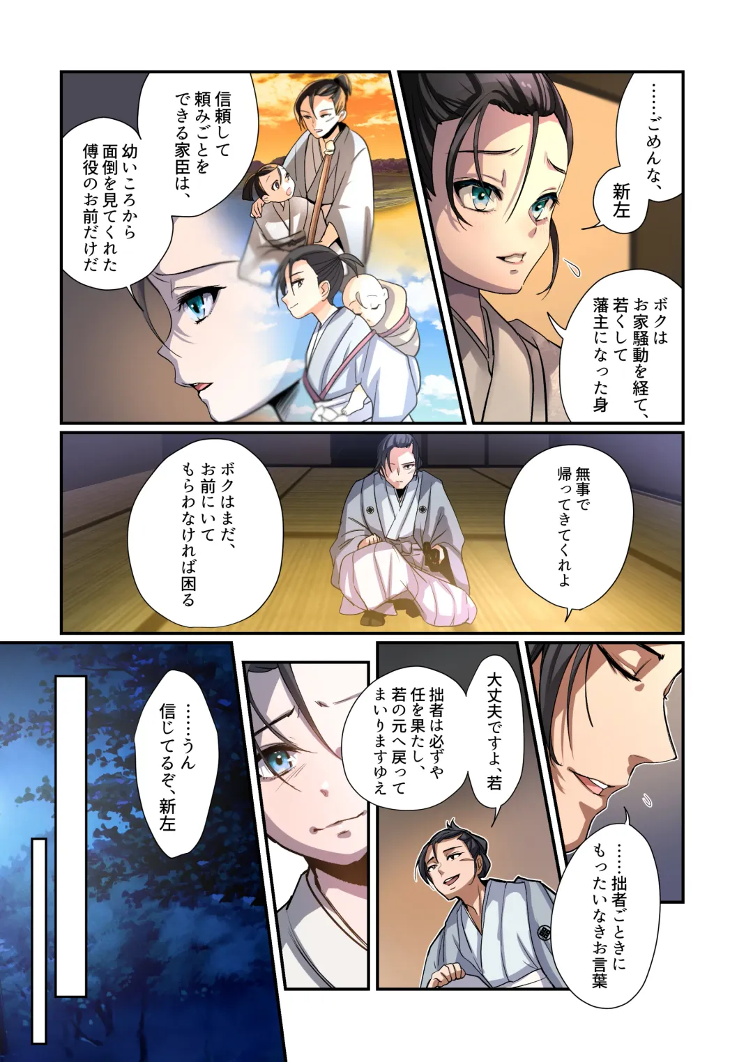 [Tsukumaru] 悪堕ちTSクノイチ～武士の忠心捨つるとき～ Fhentai.net - Page 3