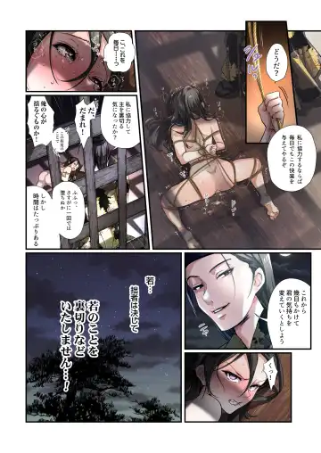 [Tsukumaru] 悪堕ちTSクノイチ～武士の忠心捨つるとき～ Fhentai.net - Page 23