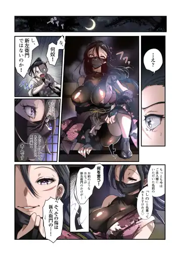 [Tsukumaru] 悪堕ちTSクノイチ～武士の忠心捨つるとき～ Fhentai.net - Page 25