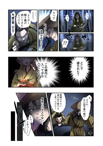 [Tsukumaru] 悪堕ちTSクノイチ～武士の忠心捨つるとき～ Fhentai.net - Page 9