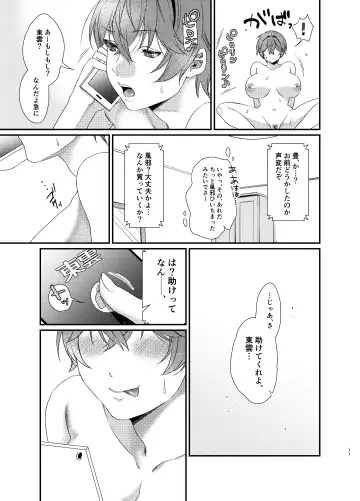 [Kibi Anmitsu] ゆたかくんと!─女になった俺が幼馴染に抱かれた話─ Fhentai.net - Page 12