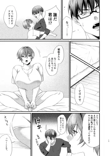 [Kibi Anmitsu] ゆたかくんと!─女になった俺が幼馴染に抱かれた話─ Fhentai.net - Page 14