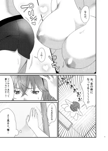 [Kibi Anmitsu] ゆたかくんと!─女になった俺が幼馴染に抱かれた話─ Fhentai.net - Page 6