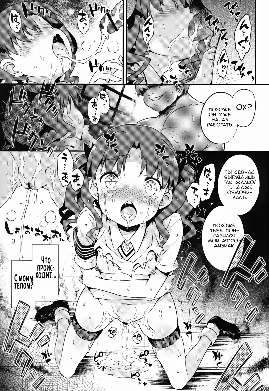 [Petenshi] REVENGE-DEVICE | Орудие мести Fhentai - Page 18