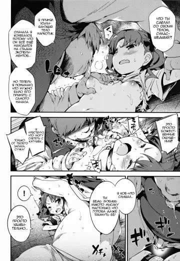 [Petenshi] REVENGE-DEVICE | Орудие мести Fhentai - Page 9