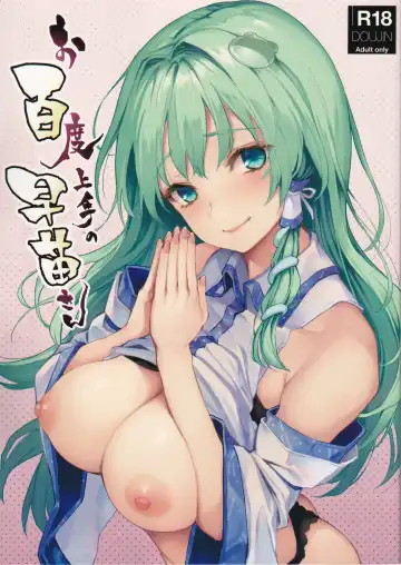 Read [Michiking] Ohyakudo Jouzu no Sanae-san - Fhentai.net